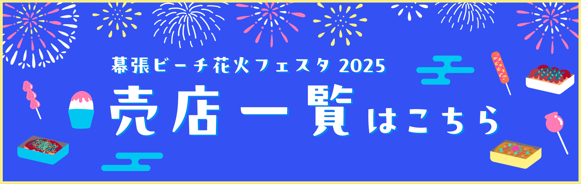 売店一覧