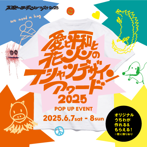 Tシャツデザインアワード特設ブースが登場！
