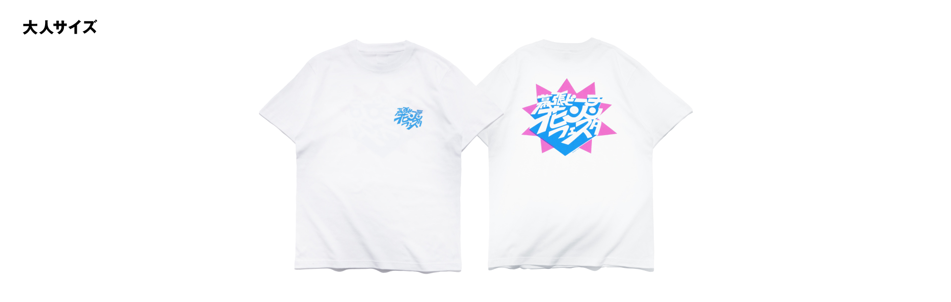 幕張ビーチ花火フェスタ 2024 オフィシャルTシャツ Designed by ZOZO