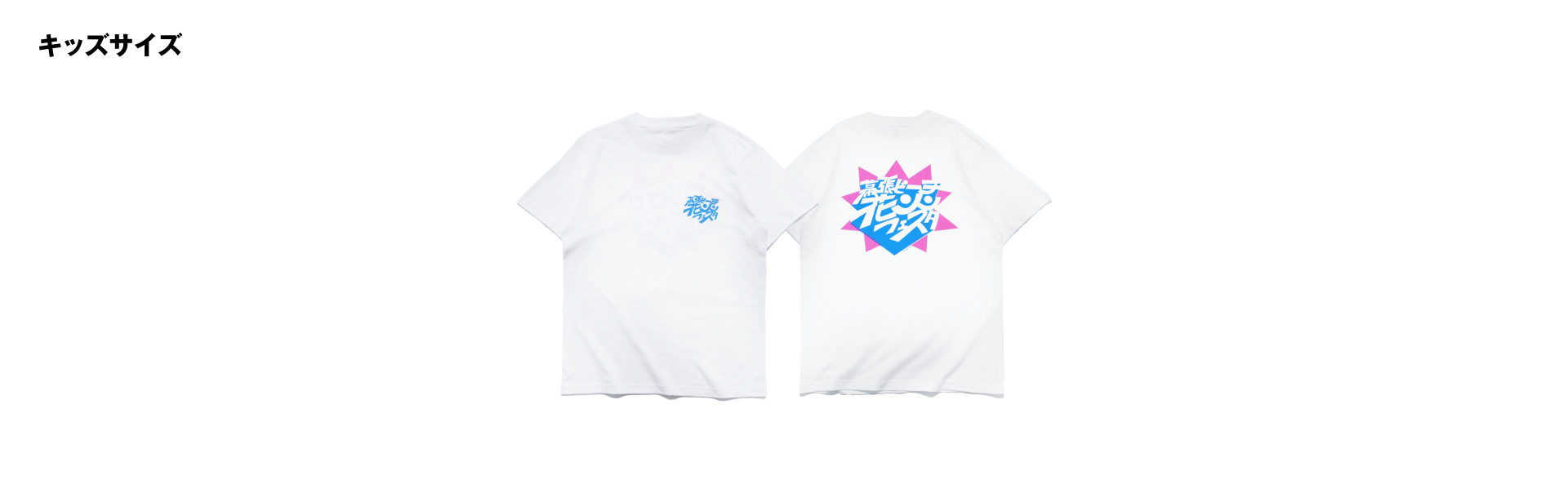 キッズサイズ