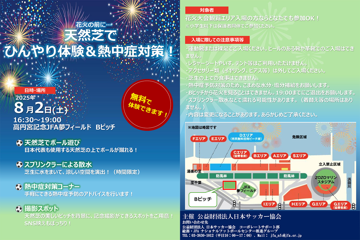 JFA夢フィールド天然芝ピッチを特別開放！