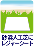 砂浜にレジャーシート