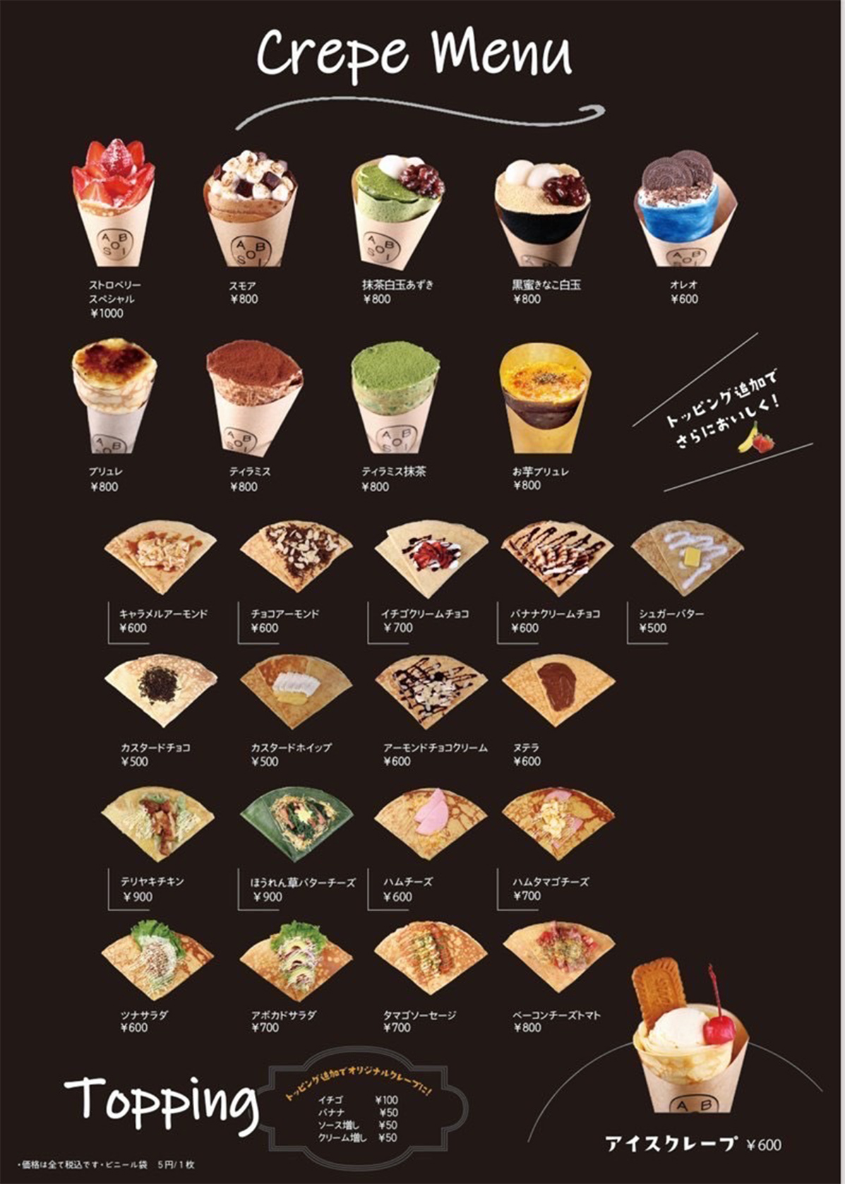 クレープ各種、ドリンク