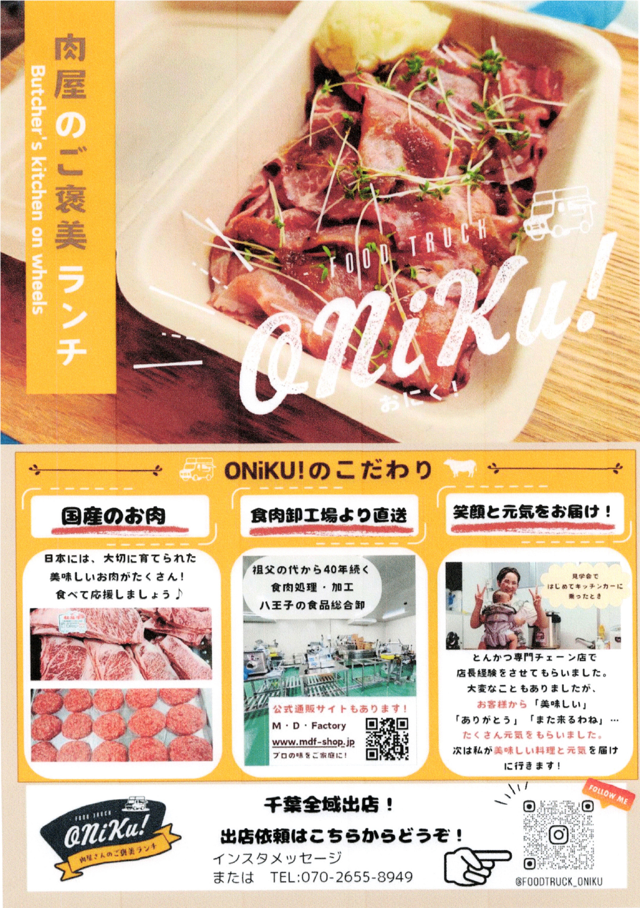 国産牛ローストビーフ丼、鉄板焼き丼